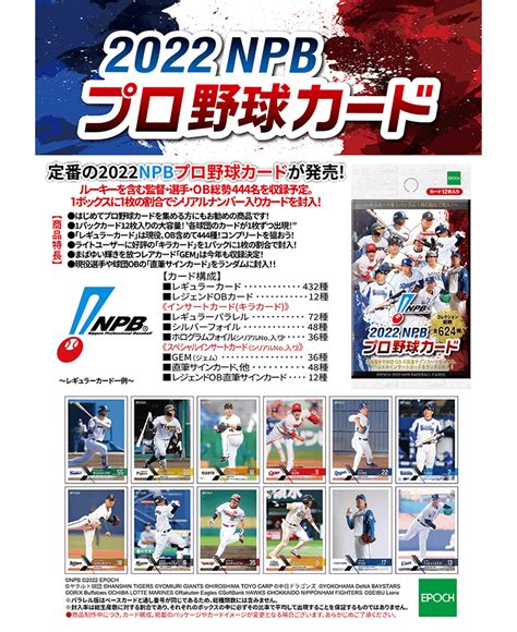 Epoch 2022 Npbプロ野球カード エポック社公式サイト