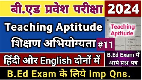 Teaching Aptitude For B Ed Entrance 2024 Bed Entrance Exam 2024 B