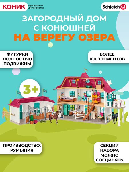 Набор Schleich Horse Club Lakeside "Конный двор", 42551 - купить с ...