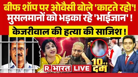 10 Mei Hai Dum LIVE ओवस न मसलमन क बफ पर कय कह दय