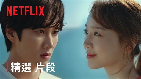 今生也請多指教 精選片段 Netflix Youtube