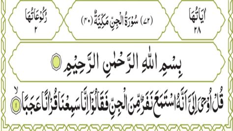 Surah Jinn Surah Jinn Full With Arabic Text سورۃ الجن Recitation