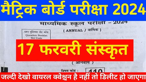 Class 10th Sanskrit Vvi Objective Questions 2024 Sanskrit Important