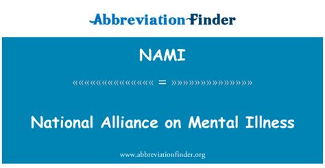 NAMI 代表 全国精神疾病联盟 National Alliance on Mental Illness