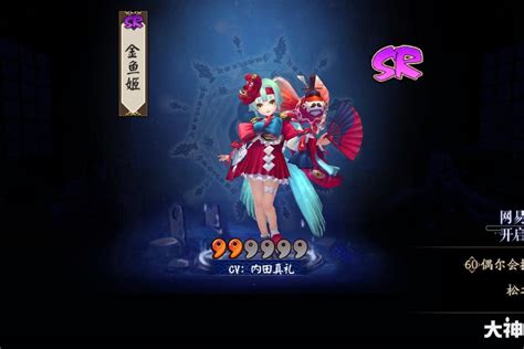 我的式神录新晋宠神金鱼姬阴阳师 大神