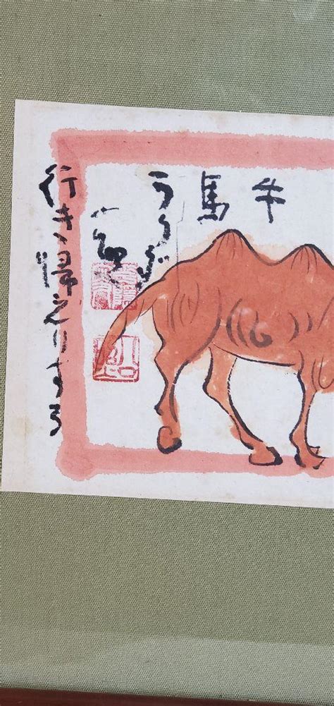 東大寺長老 清水公照師、肉筆の書と絵 骨董品、美術品 メルカリ