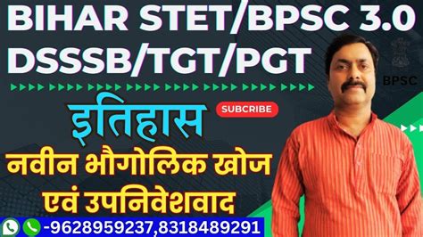 Bihar STET BPSC TRE 3 0 DSSSB TGT SST PGT HISTORY 2024 नवन भगलक