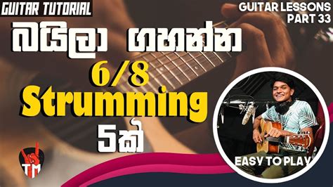 Strumming Patterns For Beginners 5 Strumming Patterns Sinhala Guitar Lesson Easy To Play