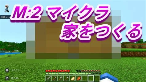 マインクラフト 家をつくりました Minecraft Summary マイクラ動画