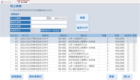 Access 一覧フォームから詳細フォームを開く方法（vbaコード公開） たすけてaccess