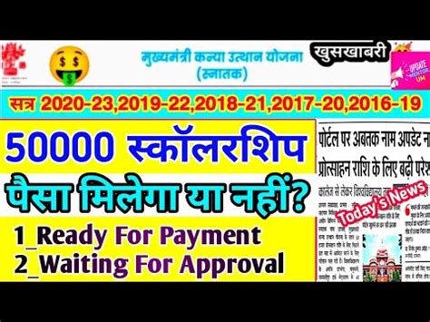 Kanya Utthan Yojana Scholarship Kab Milega 2024 Ready For Payment