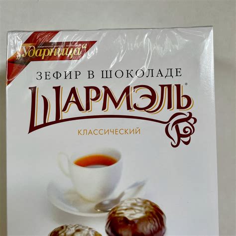 Russian Sharmel Chocolate Covered Zephyr Marshmallow Etsy