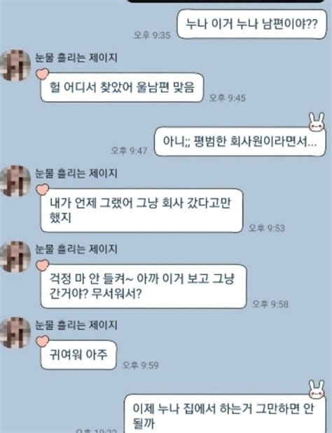 유부녀와 불륜 카톡 레전드