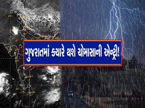 Gujarat Weather Forecast By Ambalal Patel And Weather Department