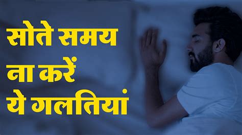 Vastu Tips For Sleeping सोते समय भूलकर भी ना करें ये गलतियां हो सकता है नुकसान Jeevanjali