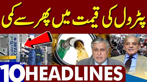 Petrol Ki Keemat Mein Phir Sy Kami Dunya News Headlines 10 00 AM 1