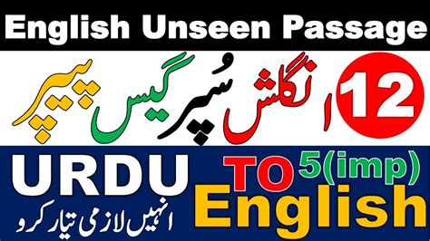 English Class Unseen Passage Class In English Kaise Solve