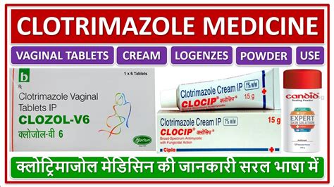 Clotrimazole Medicine Basic Use Side Effects क्लोट्रिमाजोल मेडिसिन की जानकारी सरल भाषा में