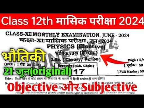 June Th Physics Viral Question Paper Class Th Physics