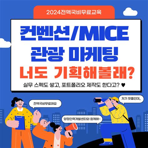 공모전 대외활동 지콘테스트 Gcontest 대외활동 부산 전액국비로 컨벤션mice관광 마케팅 실무