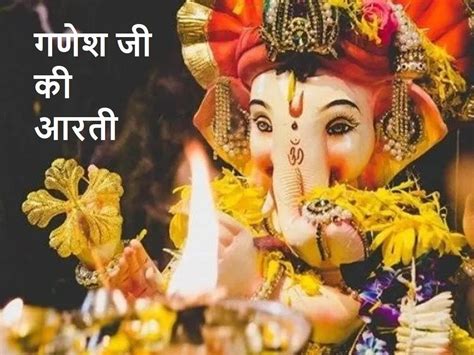 Ganesh Ji Ki Aarti In Hindi Jai Ganesh Jai Ganesh Deva Aarti Lyrics In Hindi जय गणेश जय गणेश