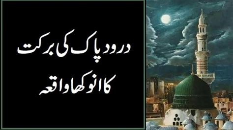 Darood Sharif Ki Fazilat Darood E Pak Ki Barkat Fazeelat Beautiful