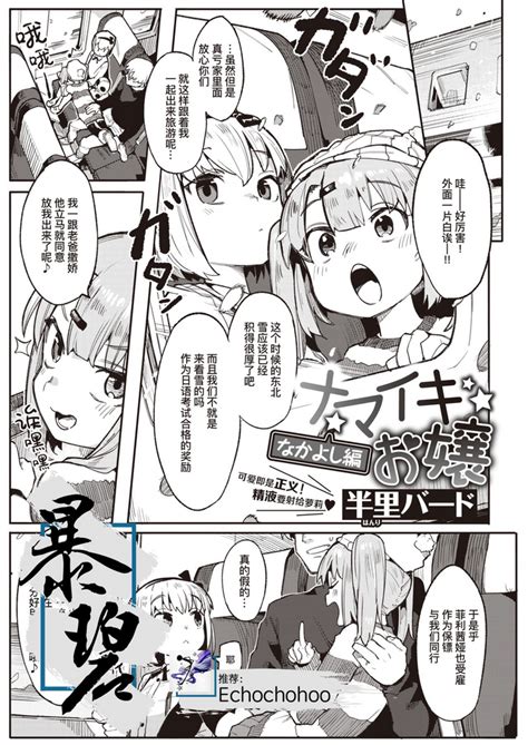 Henrybird Namaiki Ojou Nakayoshi Hen Comic