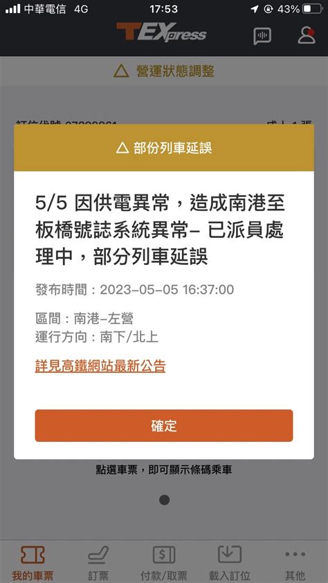 【快訊】高鐵大誤點！南港至板橋訊號異常 延誤超過1小時「跳電」導致 上報 焦點