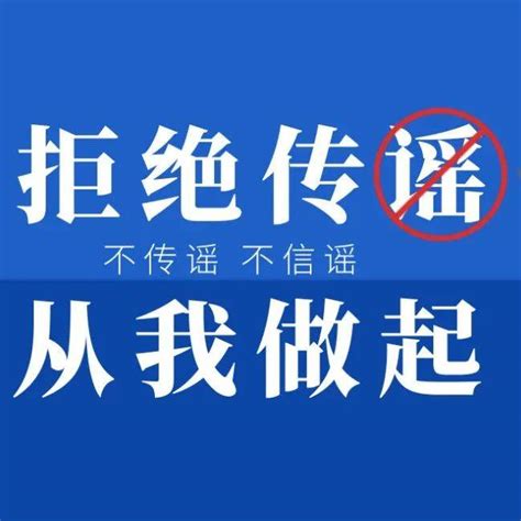 【疫情防控】所有人，特殊时期请做好防护，不信谣、不传谣、不造谣！口罩阿友信息