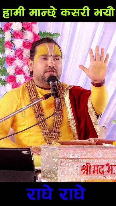 मान्छे बन्नु अघी हामी केथिएउ Ishwor Krishna Maharaj Ji Youtube