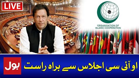 Pm Imran Khan Addresses From Oic Session Oic Session In Islamabad