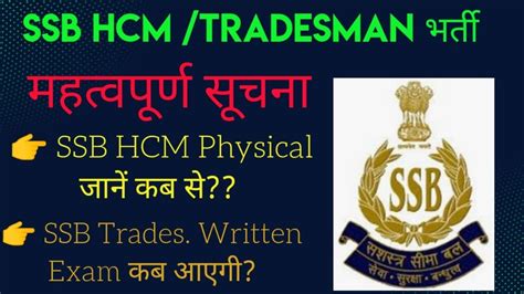 SSB Tradesman 1522 Written DateSSB HCM Physical Admit Regarding