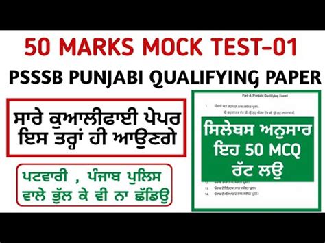 Punjabi Qualifying Paper Mock Test Marathon Preparation Punjab