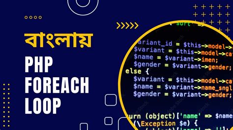 PHP Tutorial For Beginners Full Bangla Part 23 PHP Foreach Loop YouTube