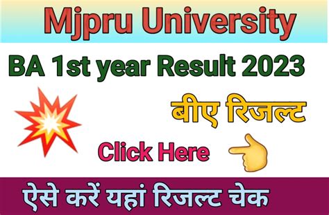 Mjpru Ba 1st Year Result 2023 एमजेपी रुहेलखंड यूनिवर्सिटी रिजल्ट जारी