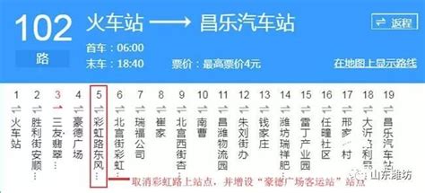 今日起，濰坊至昌樂的102路公交車將改為這麼走！ 壹讀