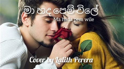 මා හද පෙම් විලේ Ma Hada Pem Wile Cover By Lalith Perera Youtube