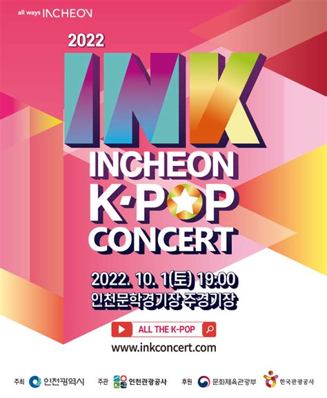 2022 Ink Incheon K Pop Concert Lineup And Ticket Details Discover Latest K Pop News K Drama