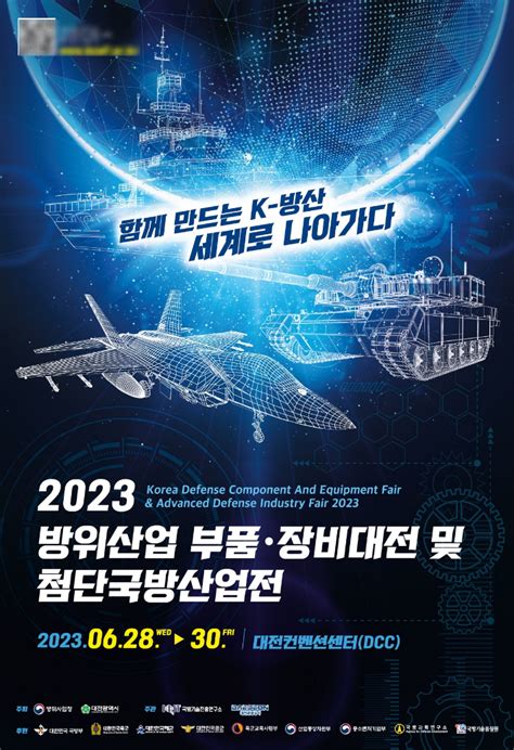 2023 방위산업 부품 장비대전 및 첨단국방산업전 28일 30일 개최 노컷뉴스