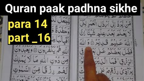 Quran Paak Padhna Sikhe Bilkul Shuru Se 14 Wa Para Ki Tilawat Part 16