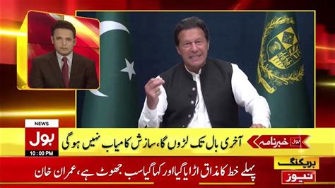 Pm Imran Khan Big Announcement News Headlines At 10 Pm No