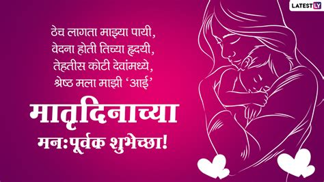 Mothers Day Messages In Marathi मदर्स डे निमित्त मराठी शुभेच्छा संदेश