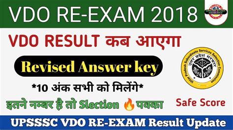 up vdo re exam result 2023 vdo cut Off 2023 upsssc vdo सशधत