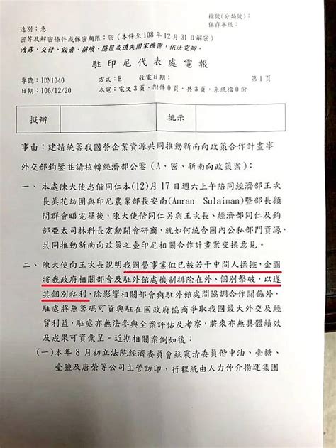 蘇嘉全爭議：印尼駐處電報「月份、星期兜不攏」疑2016發出 新頭殼 Line Today