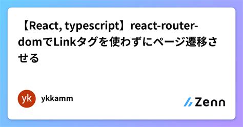 React typescriptreact router domでLinkタグを使わずにページ遷移させる