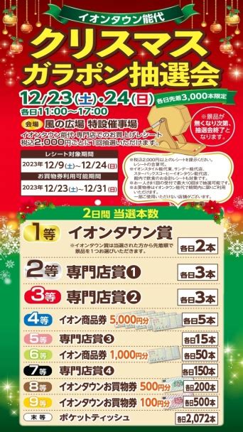 【12月23・24日】イオンタウン能代で「クリスマスガラポン抽選会」が開催されるみたい！ 秋田県能代山本地域の情報サイト【能代ポータル】