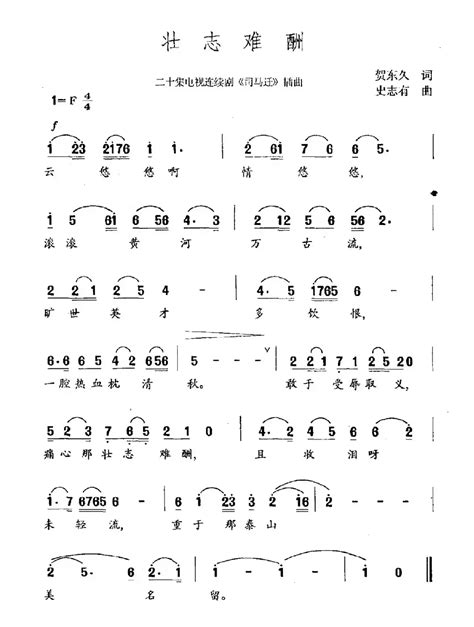 民歌谱 壮志难酬 贺东久 史志有民歌乐谱