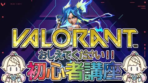 初めてのvalorant 初心者ですω Valorant動画まとめ