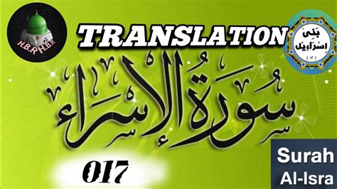 Surah Bni Israel Al Isra Beautiful Urdu Hindi Translation Surah Al Isra