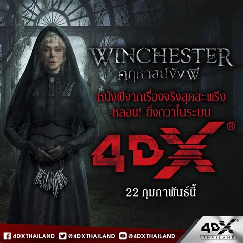 4dx Thailand พร้อมสะพรึ่งไปกับ Winchester